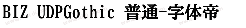 BIZ UDPGothic 普通字体转换